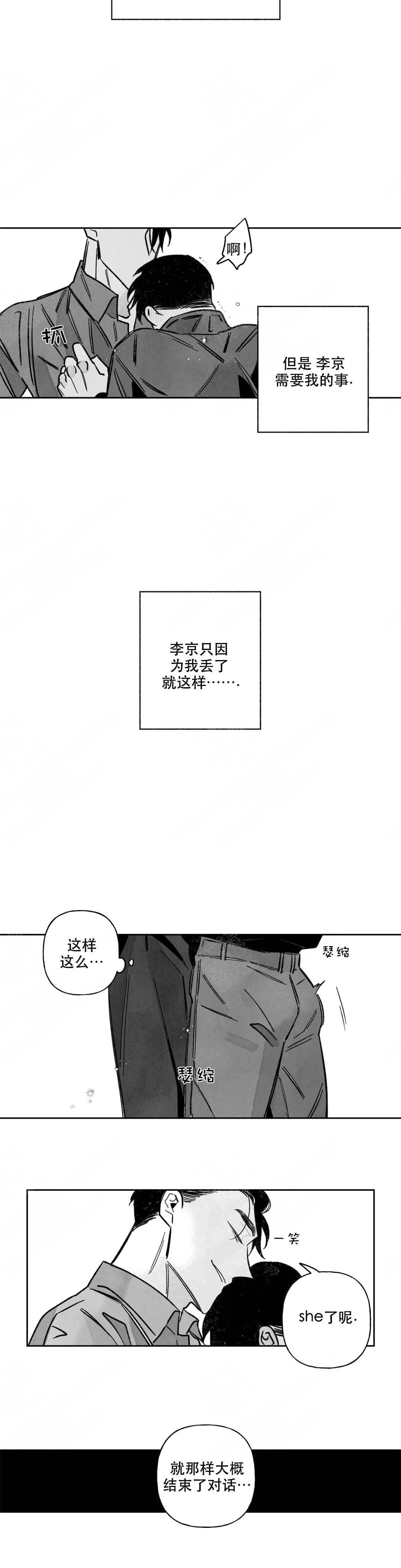 《人渣的情事（I II季）》第64话 第6页