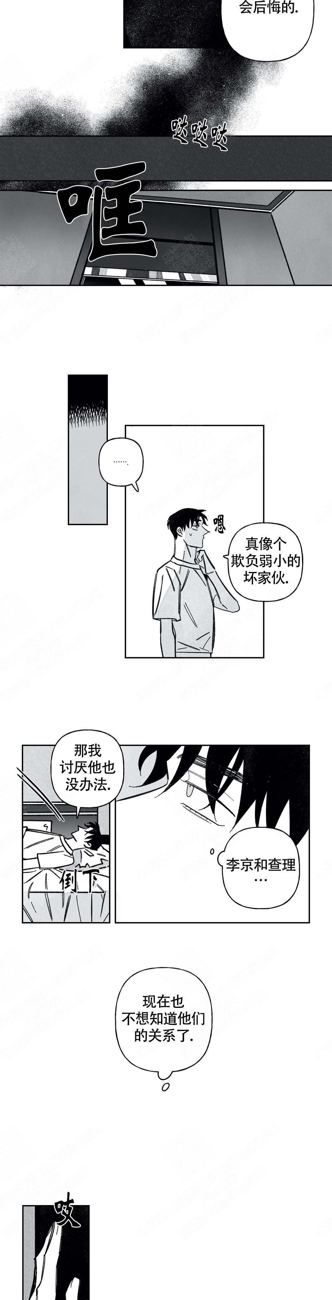 《人渣的情事（I II季）》第68话 第2页