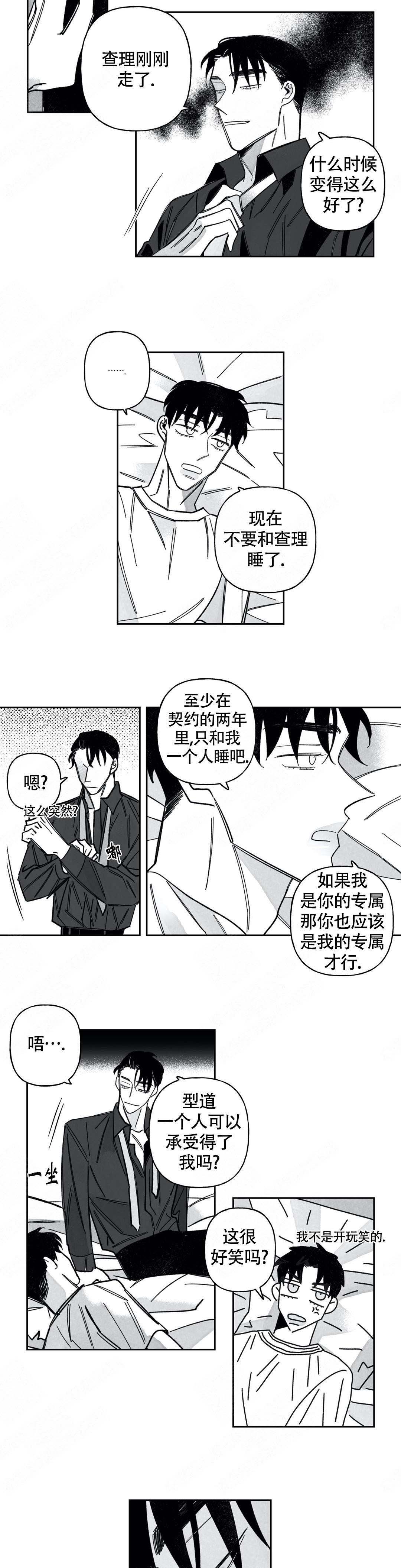 《人渣的情事（I II季）》第68话 第3页