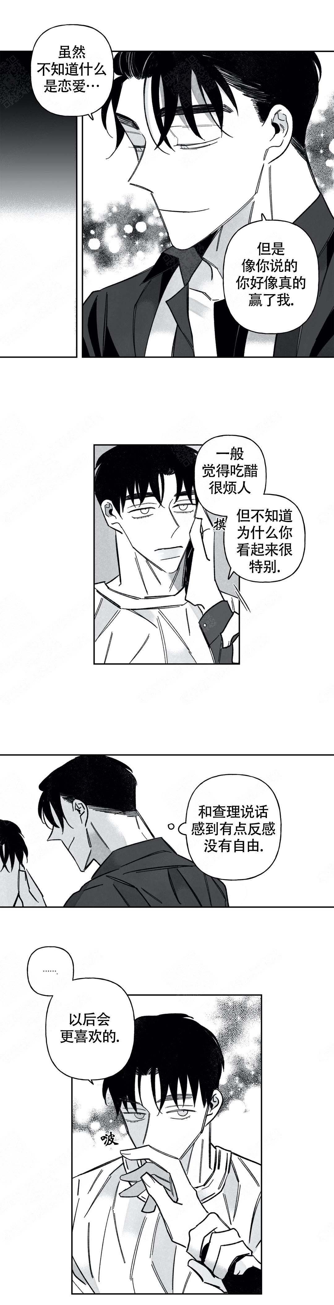《人渣的情事（I II季）》第68话 第5页