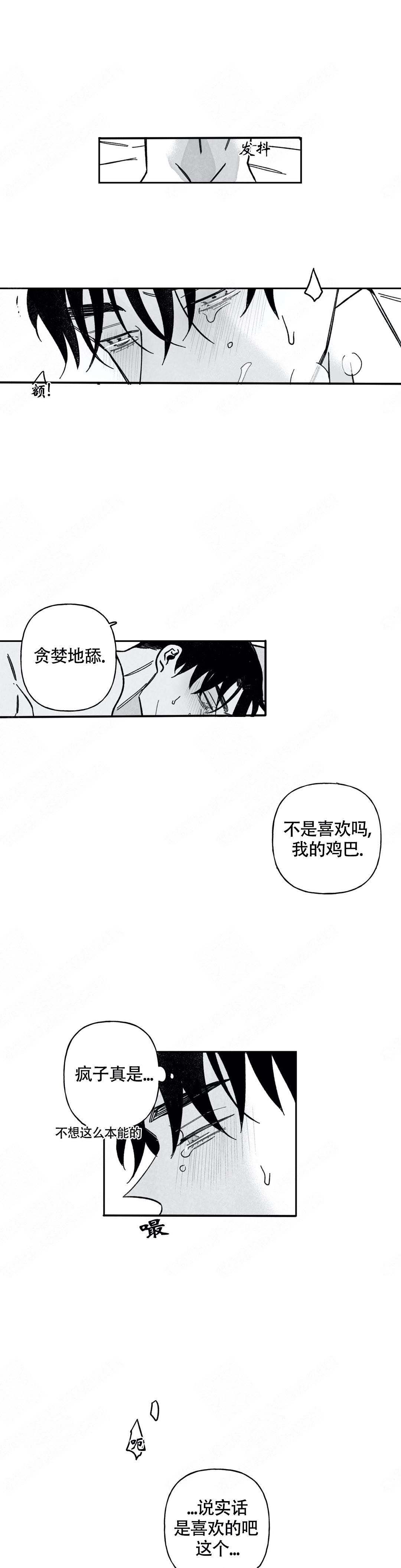 《人渣的情事（I II季）》第70话 第1页