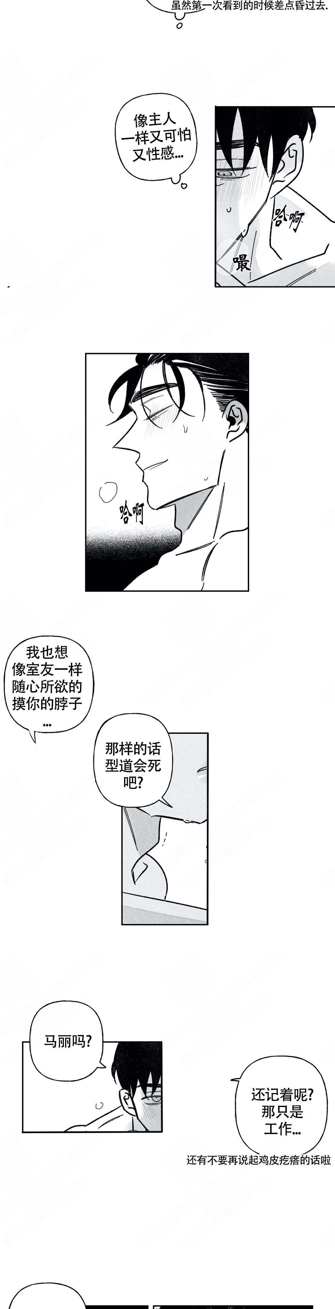 《人渣的情事（I II季）》第70话 第2页