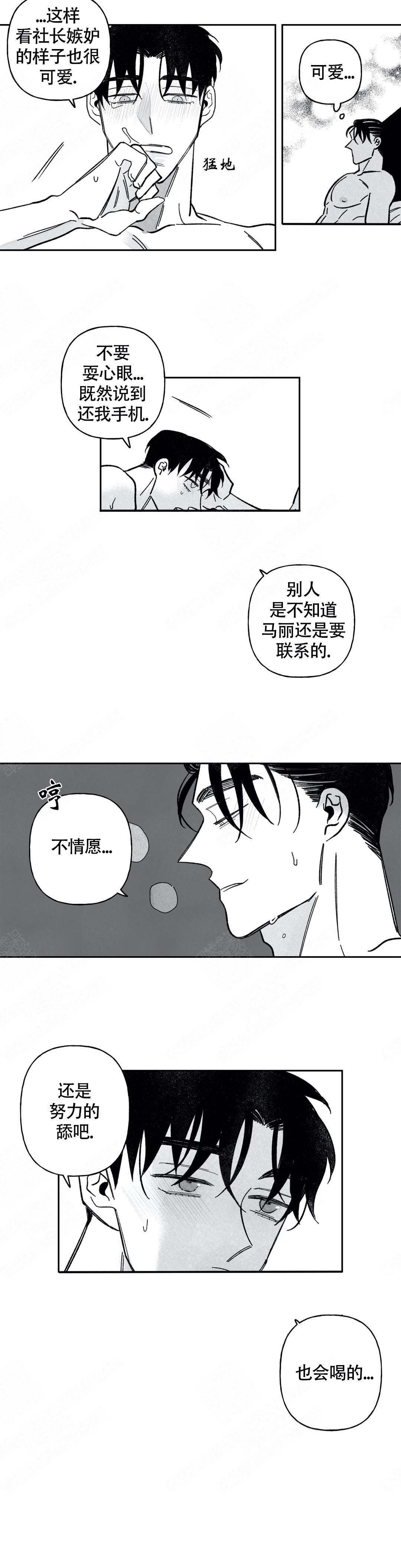 《人渣的情事（I II季）》第70话 第4页