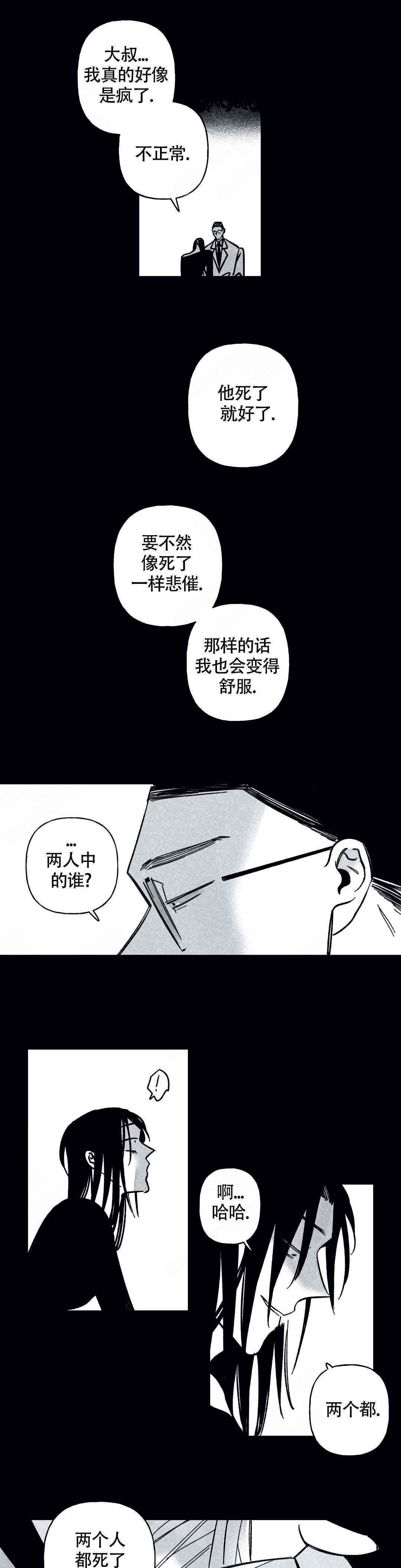 《人渣的情事（I II季）》第70话 第7页