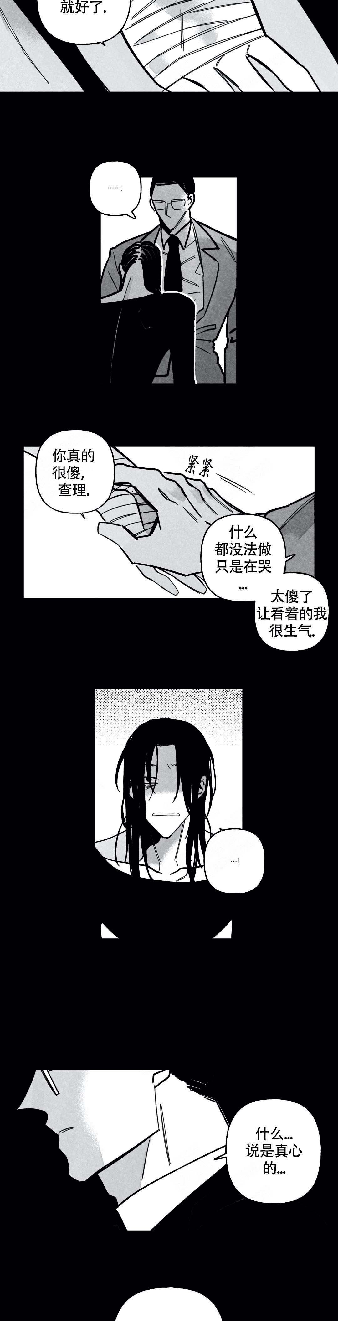 《人渣的情事（I II季）》第70话 第8页