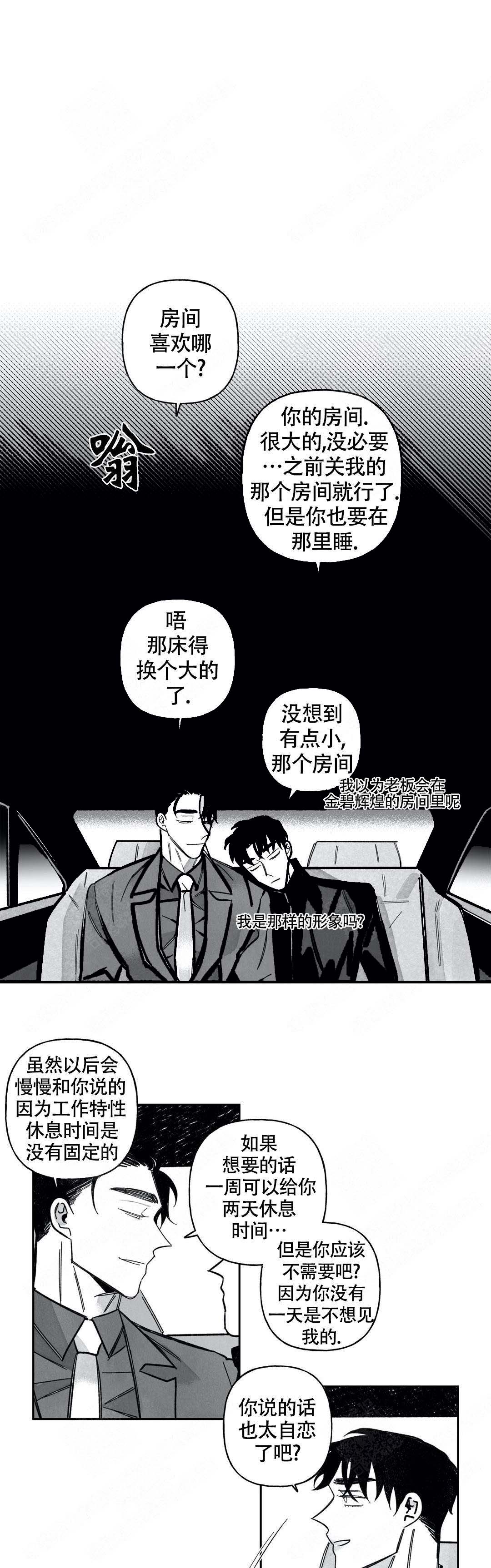 《人渣的情事（I II季）》第67话 第1页