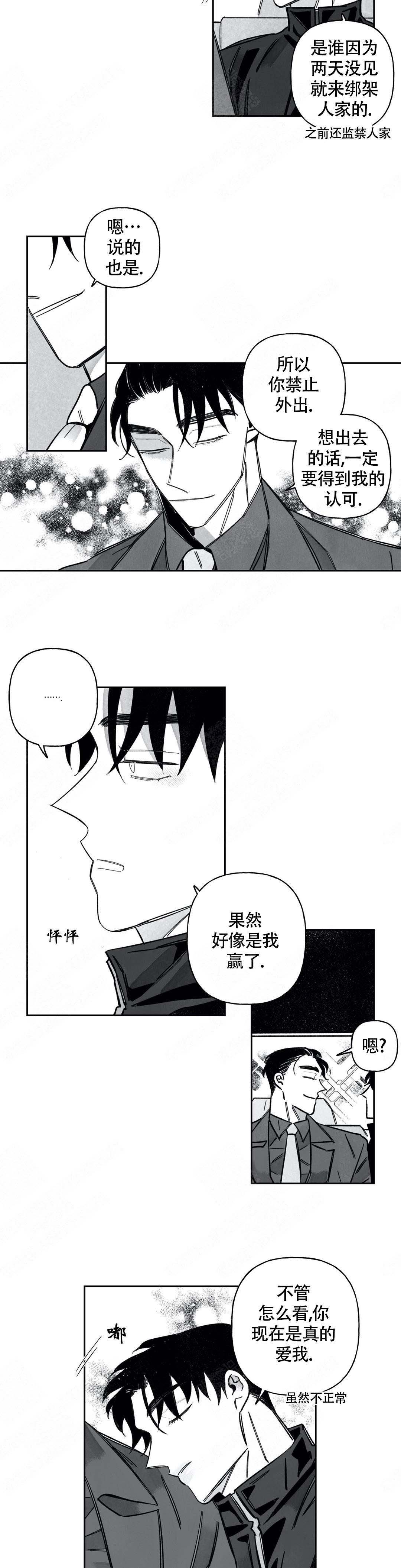《人渣的情事（I II季）》第67话 第2页