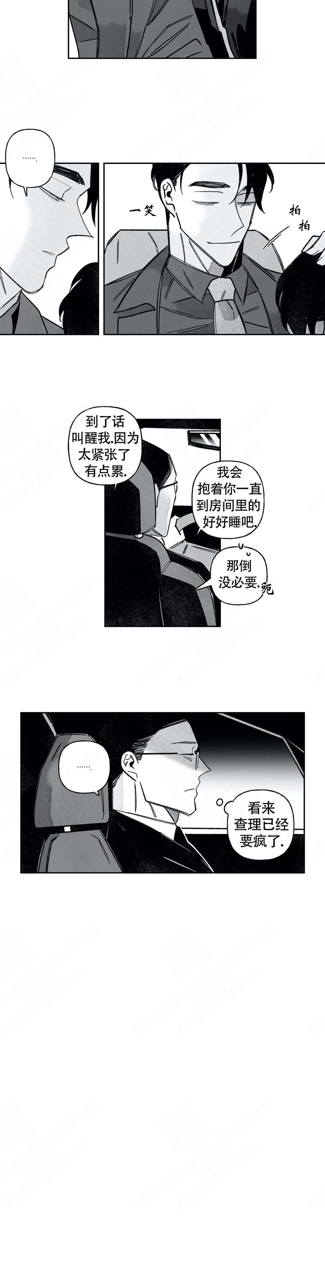 《人渣的情事（I II季）》第67话 第3页