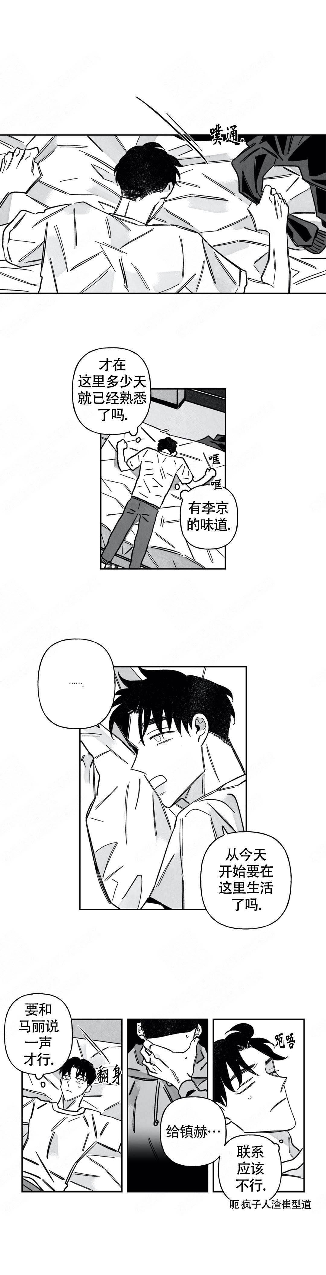 《人渣的情事（I II季）》第67话 第4页