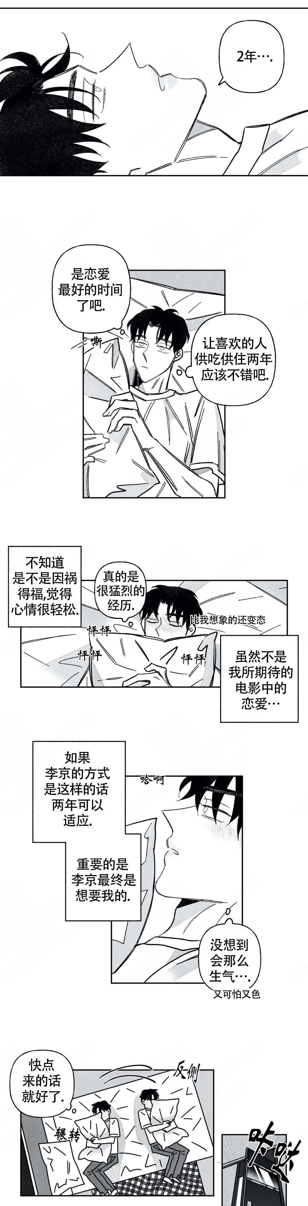 《人渣的情事（I II季）》第67话 第5页