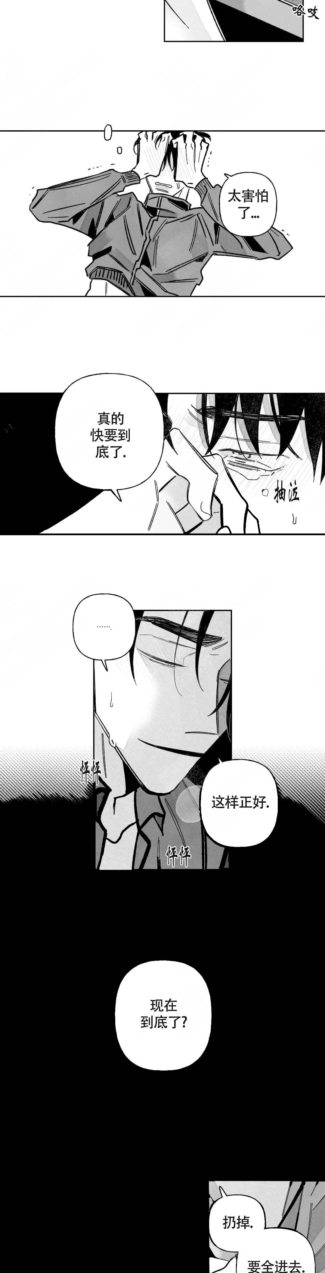 《人渣的情事（I II季）》第66话 第2页