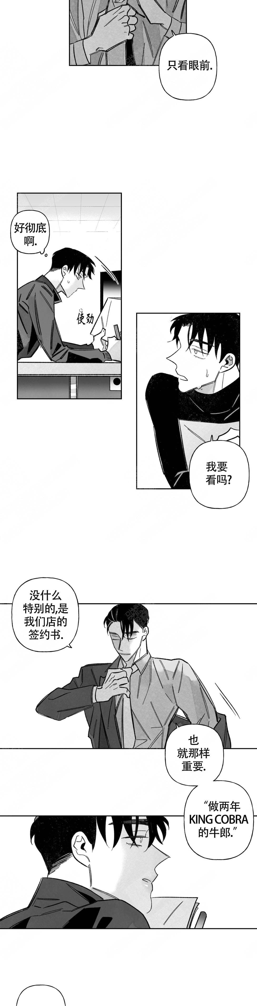 《人渣的情事（I II季）》第66话 第5页