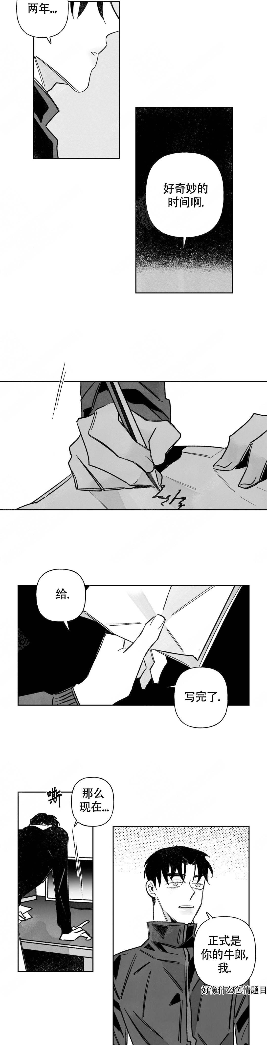 《人渣的情事（I II季）》第66话 第6页