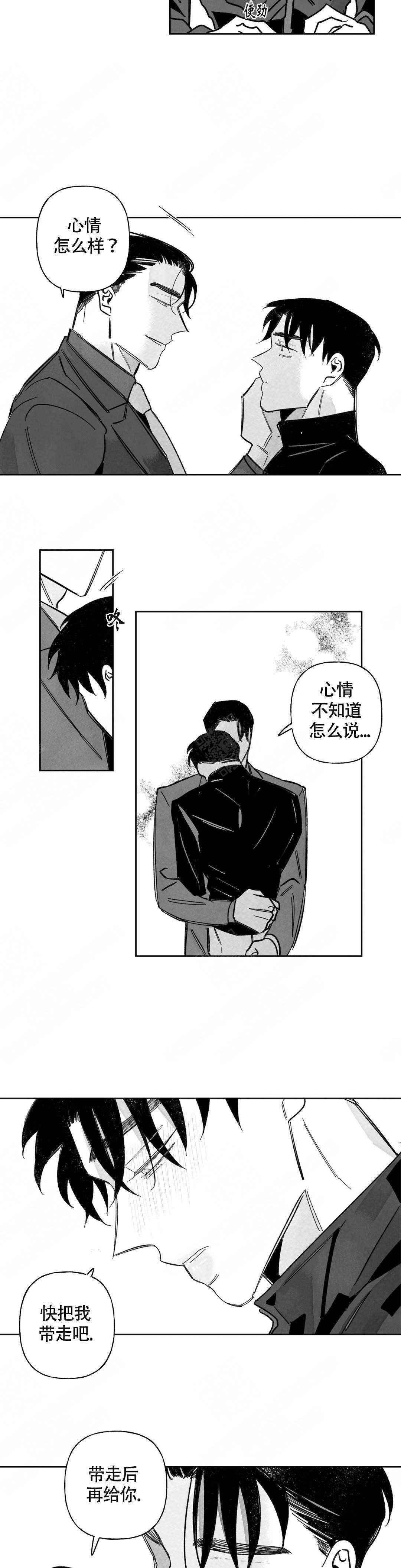 《人渣的情事（I II季）》第66话 第7页
