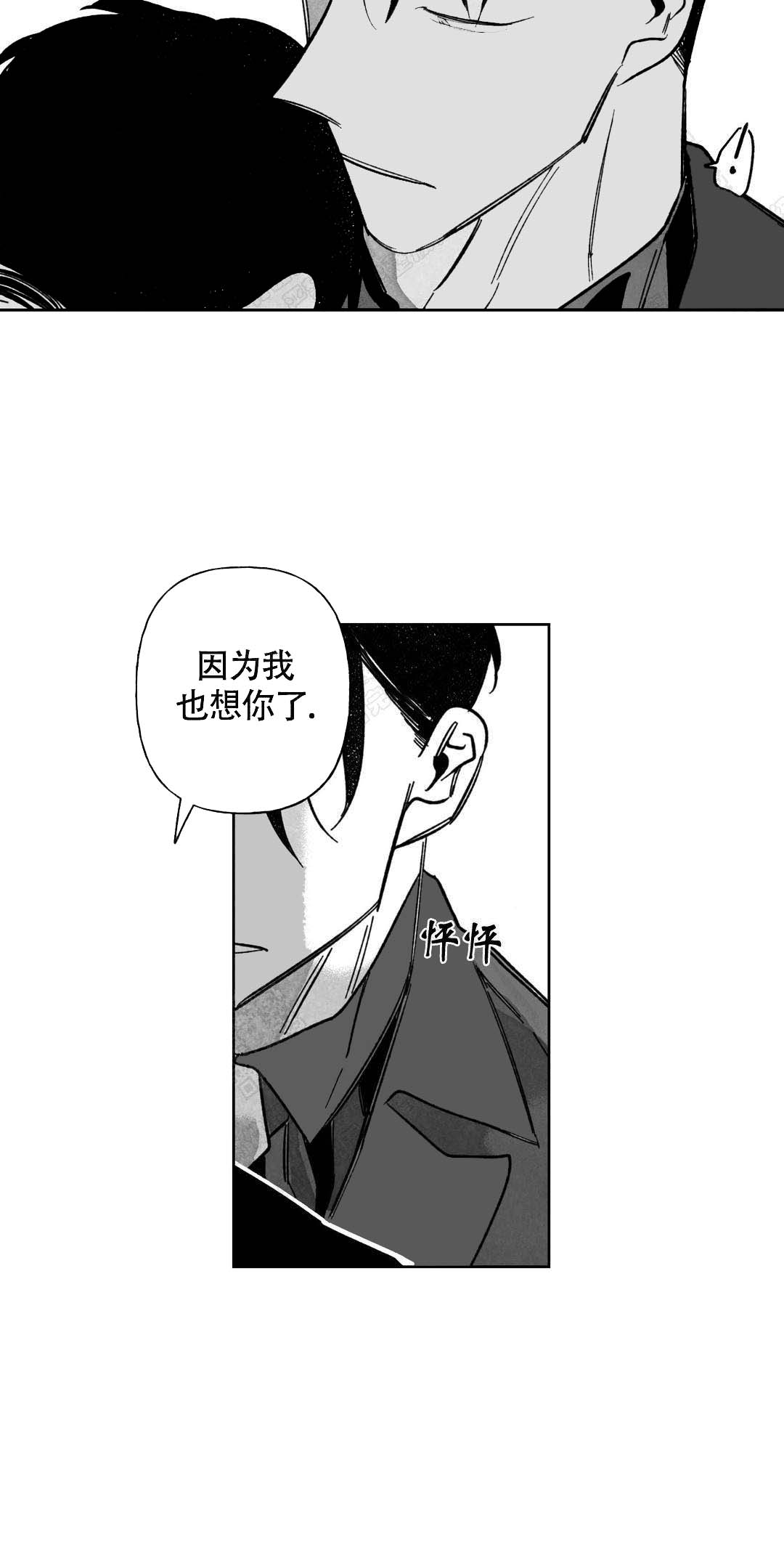 《人渣的情事（I II季）》第66话 第8页