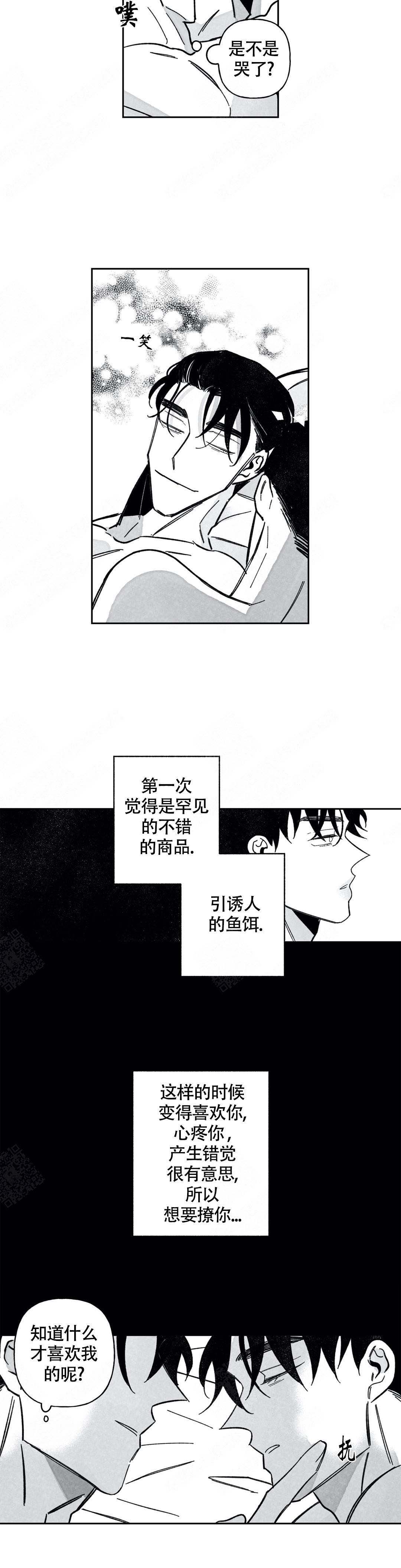《人渣的情事（I II季）》第69话 第2页