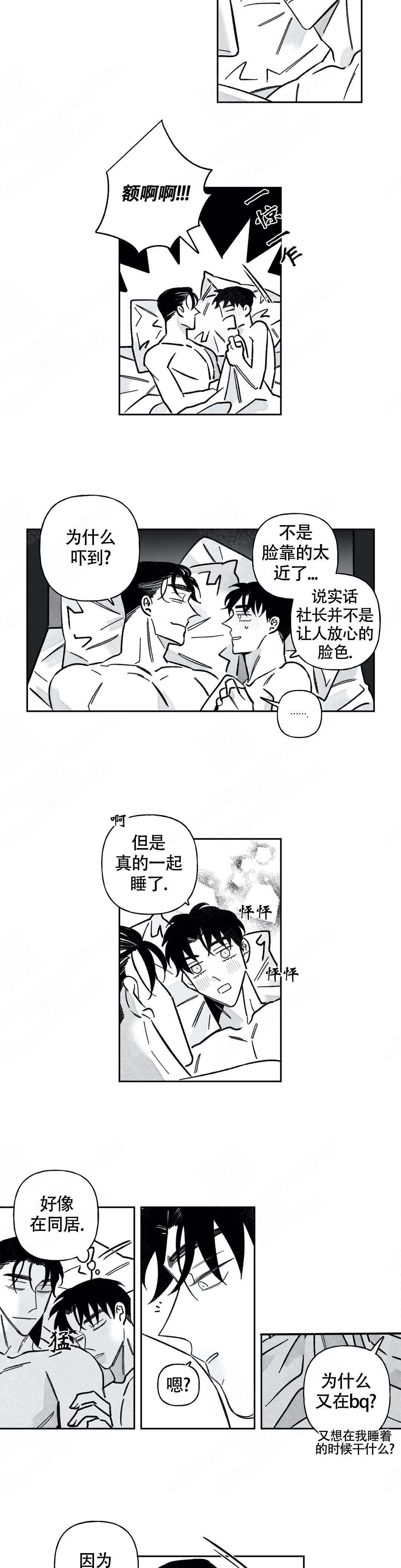 《人渣的情事（I II季）》第69话 第4页