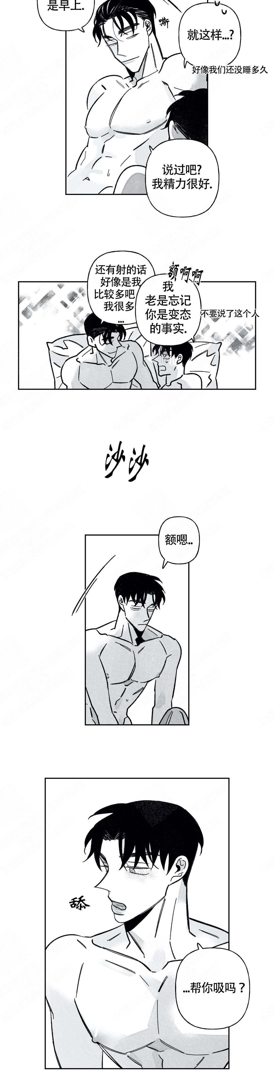 《人渣的情事（I II季）》第69话 第5页