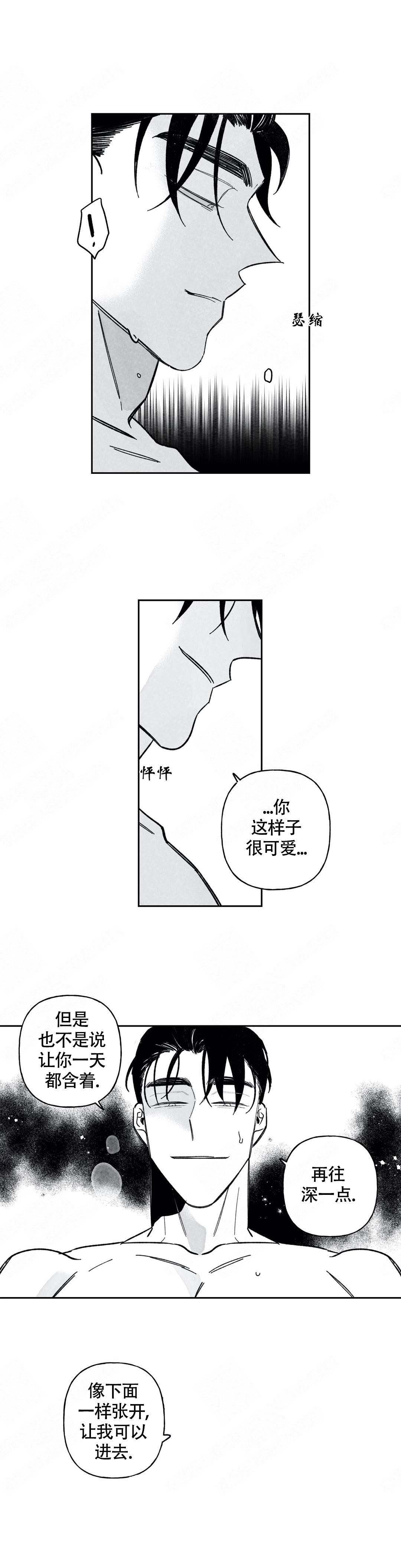 《人渣的情事（I II季）》第69话 第7页