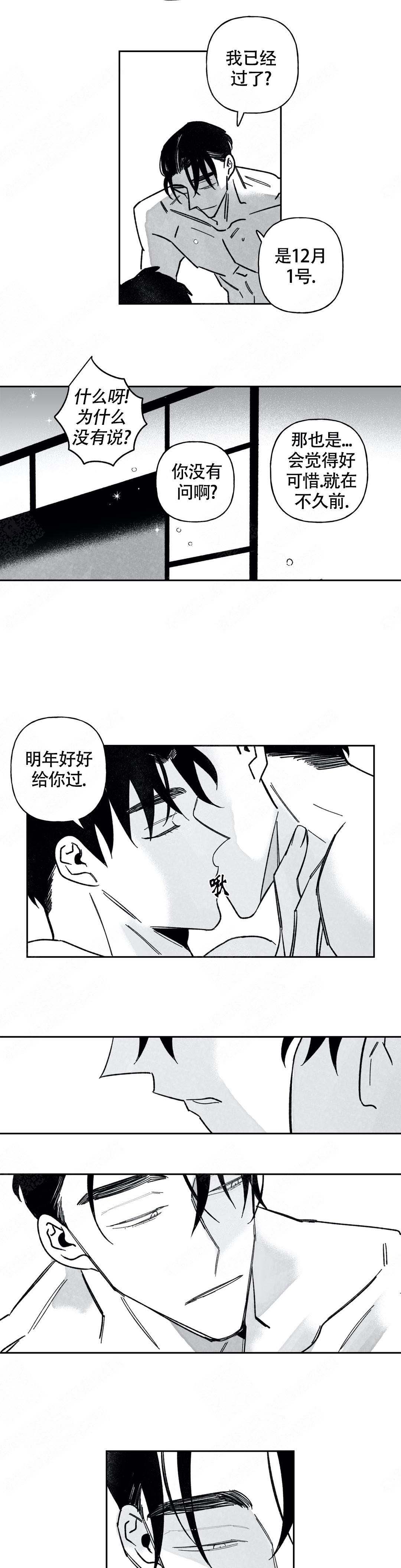 《人渣的情事（I II季）》第74话 第1页
