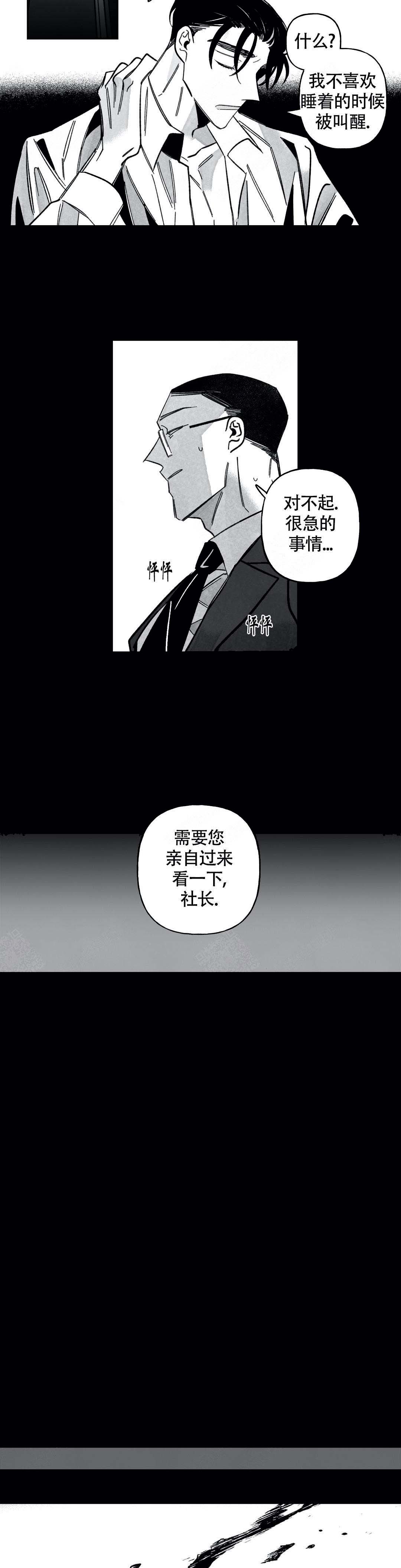 《人渣的情事（I II季）》第74话 第3页