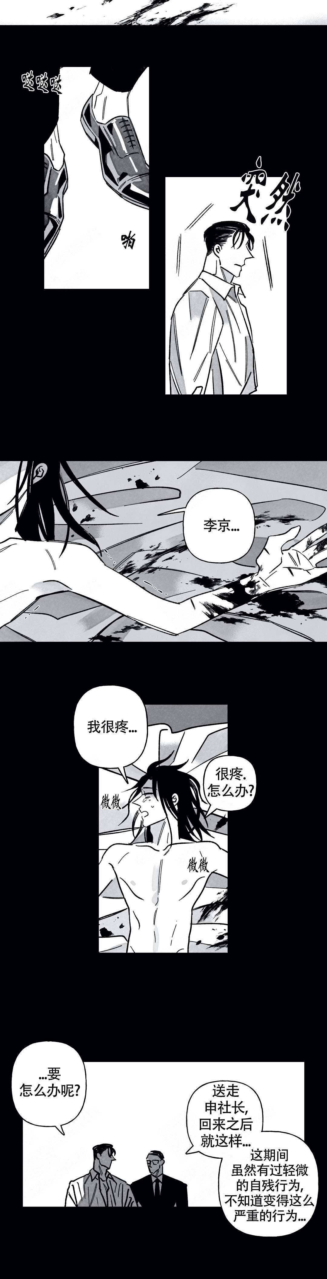 《人渣的情事（I II季）》第74话 第4页