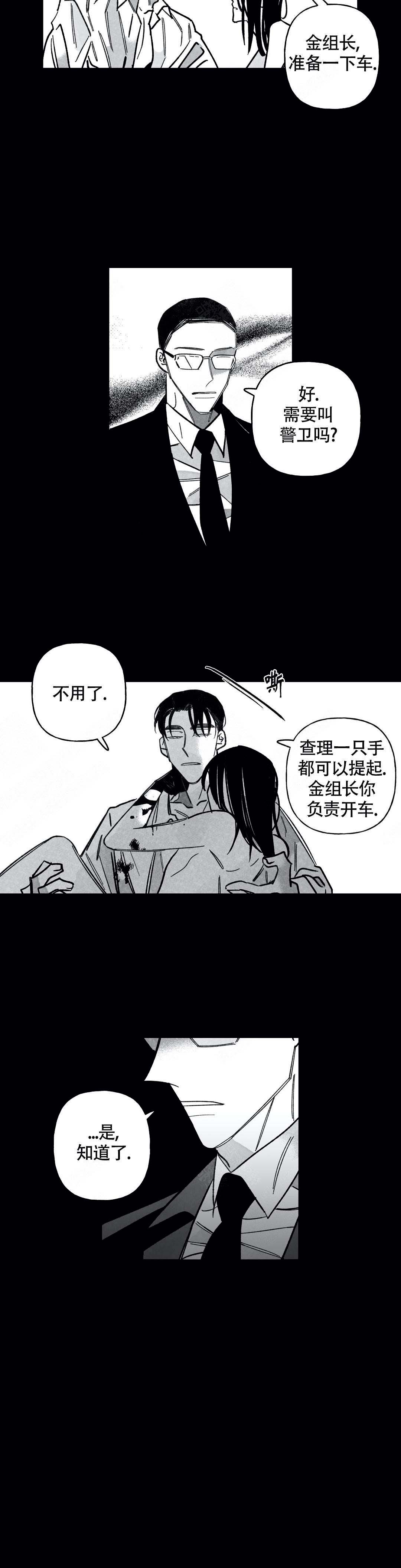 《人渣的情事（I II季）》第74话 第6页