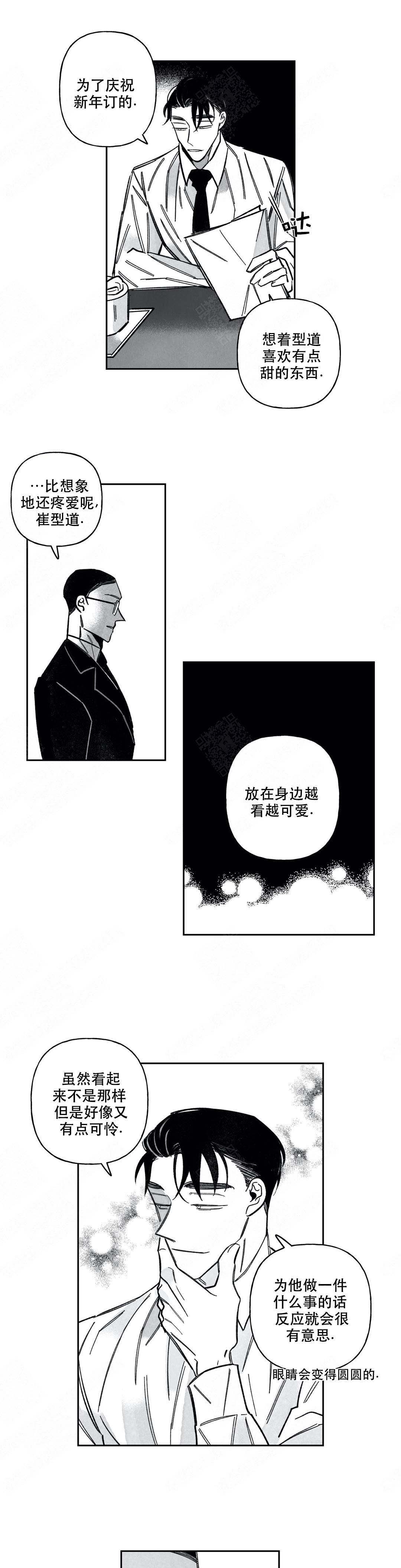《人渣的情事（I II季）》第72话 第1页