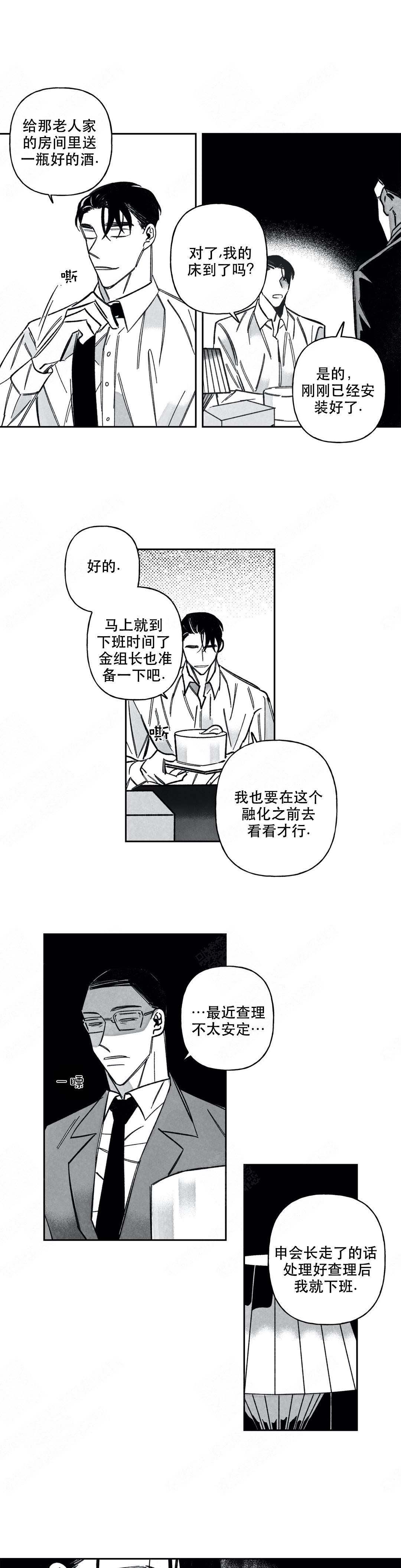 《人渣的情事（I II季）》第72话 第5页