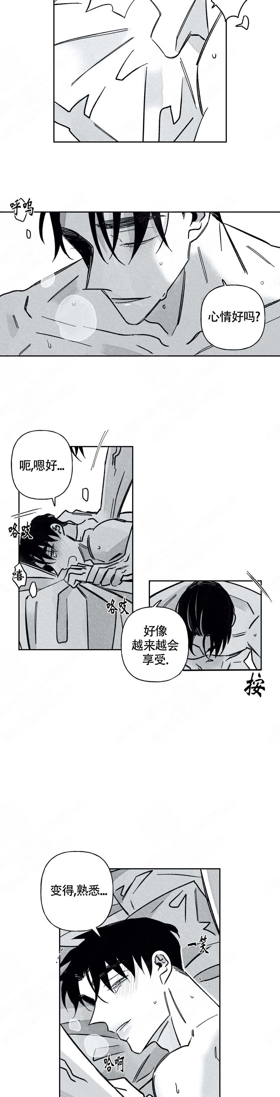 《人渣的情事（I II季）》第73话 第2页