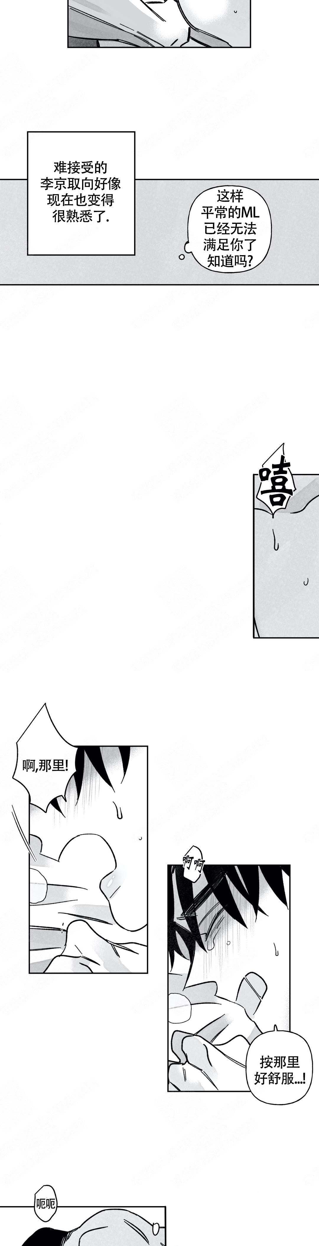 《人渣的情事（I II季）》第73话 第3页