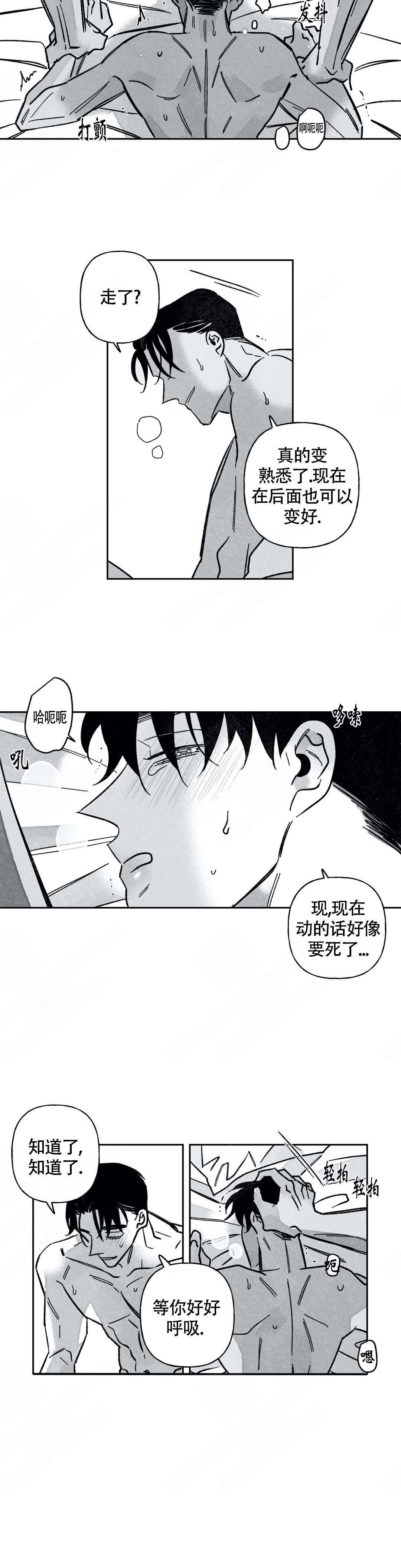 《人渣的情事（I II季）》第73话 第5页