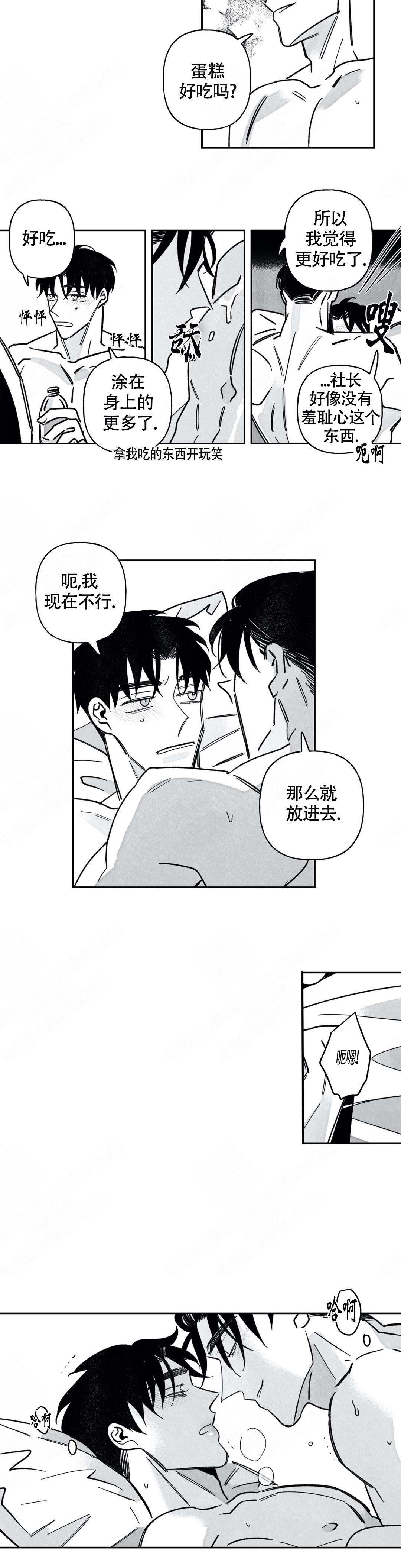 《人渣的情事（I II季）》第73话 第7页