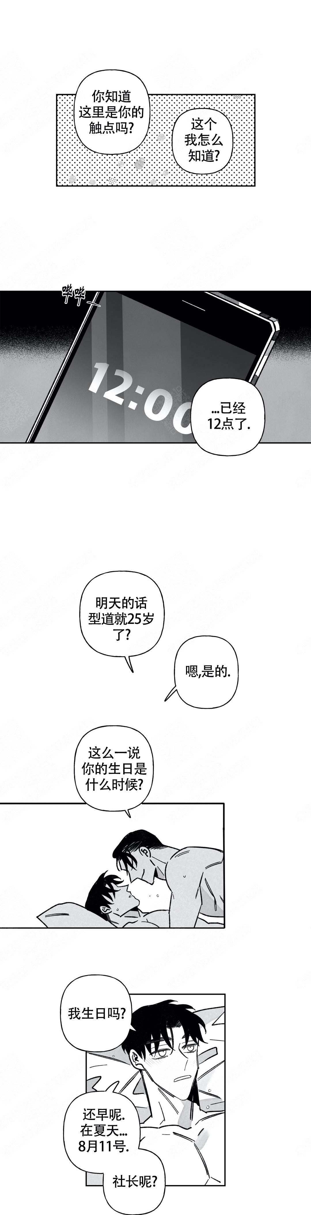 《人渣的情事（I II季）》第73话 第8页