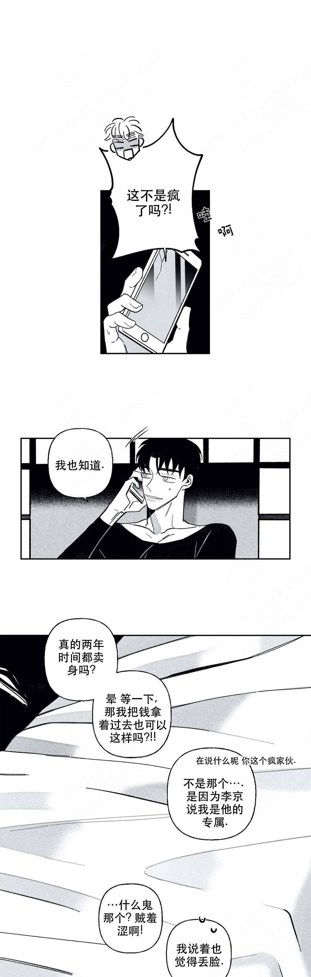 《人渣的情事（I II季）》第71话 第1页