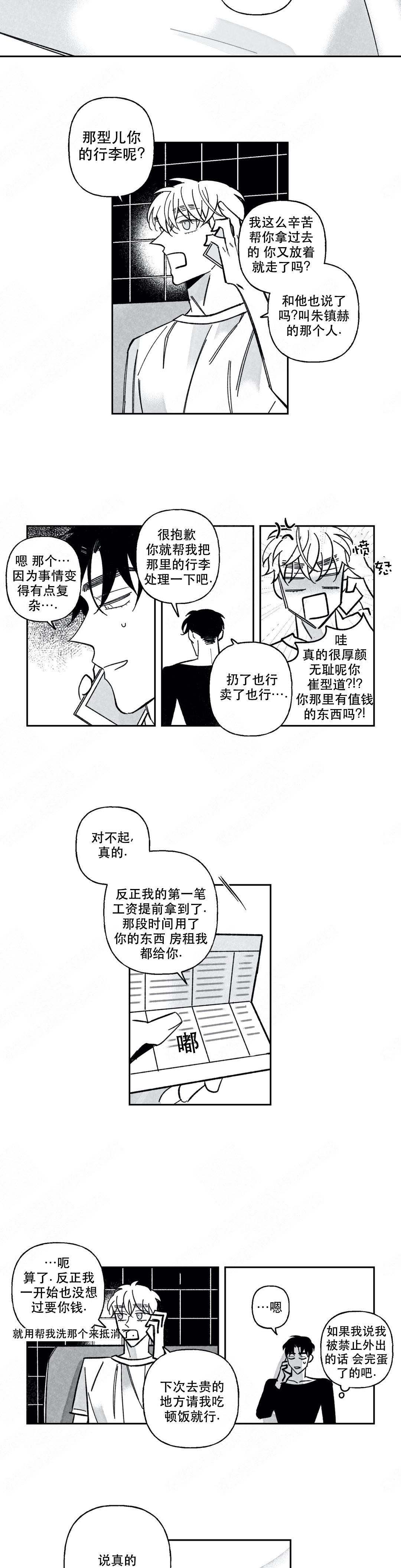 《人渣的情事（I II季）》第71话 第2页