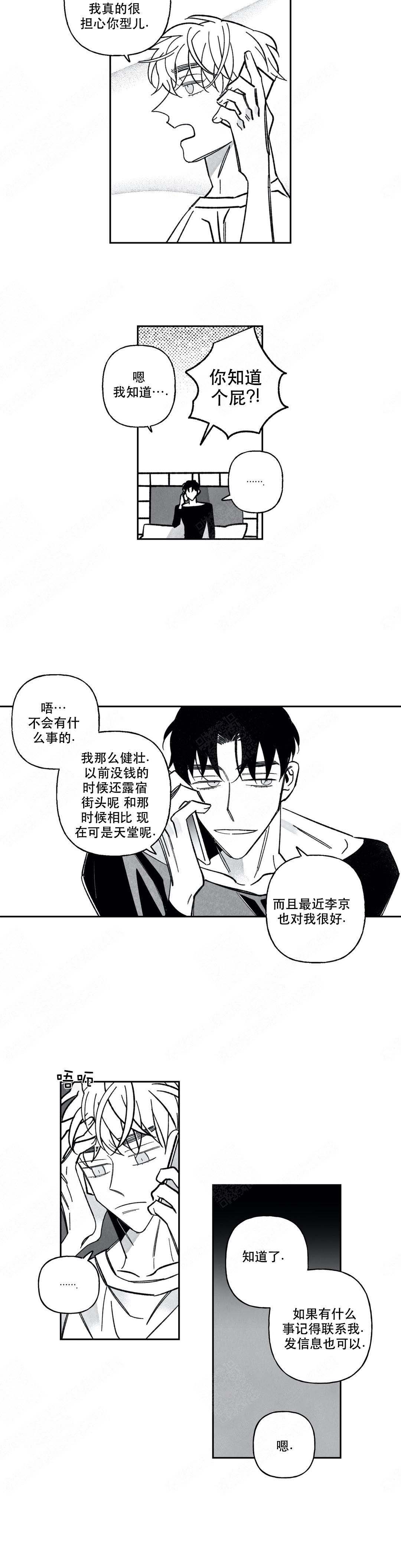 《人渣的情事（I II季）》第71话 第3页