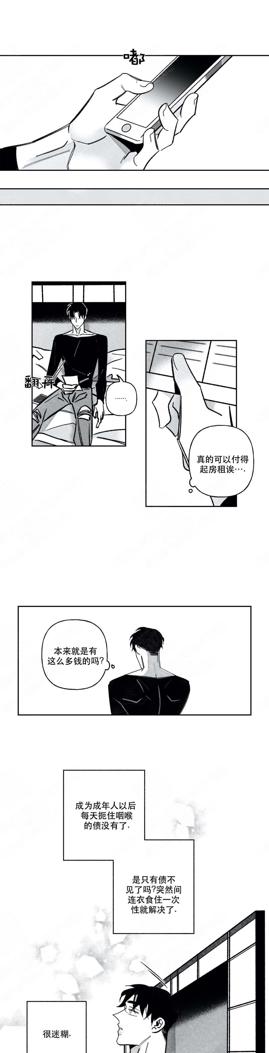 《人渣的情事（I II季）》第71话 第4页