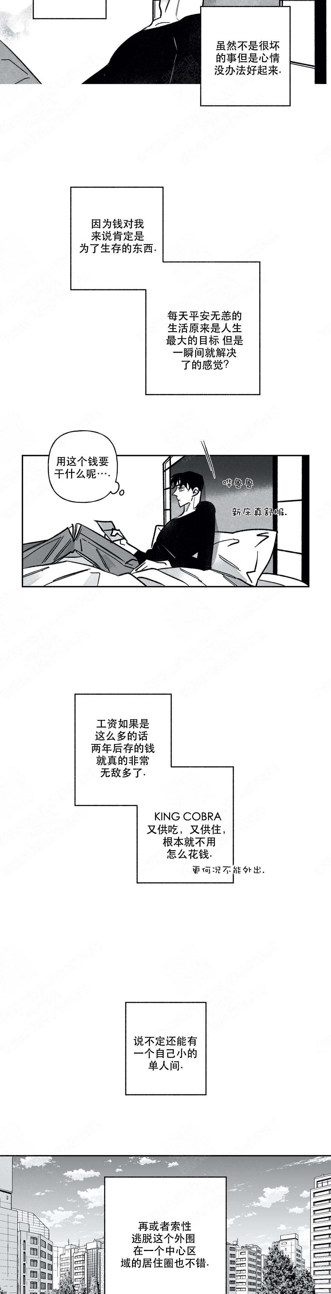 《人渣的情事（I II季）》第71话 第5页