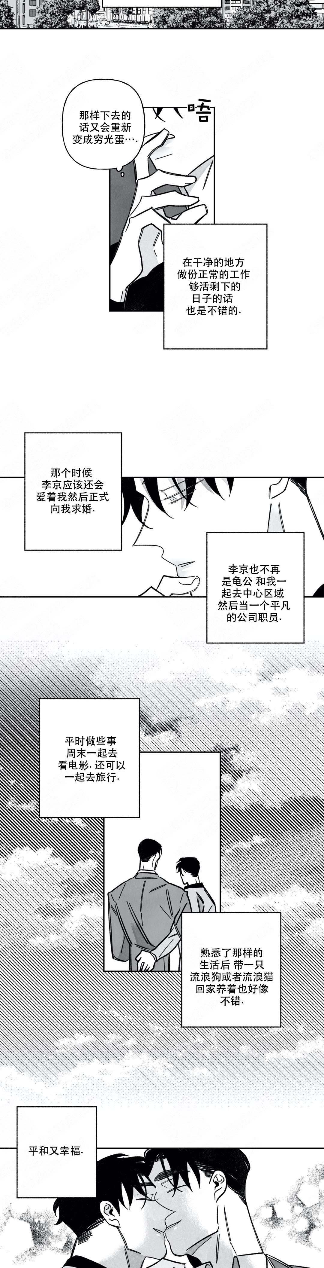 《人渣的情事（I II季）》第71话 第6页