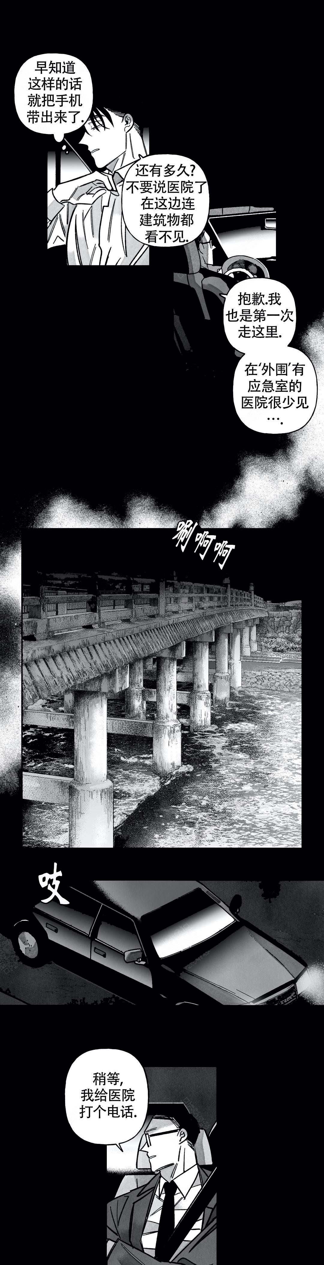 《人渣的情事（I II季）》第75话 第2页