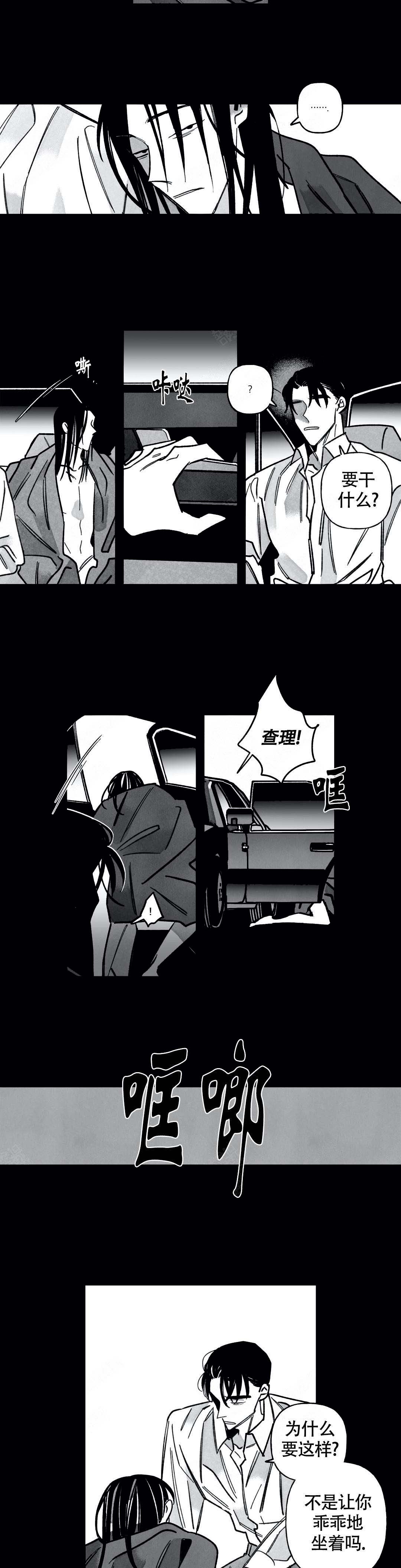 《人渣的情事（I II季）》第75话 第3页