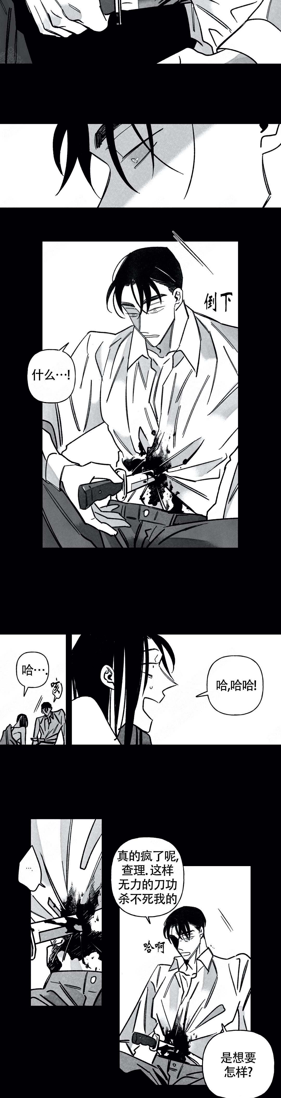 《人渣的情事（I II季）》第75话 第5页
