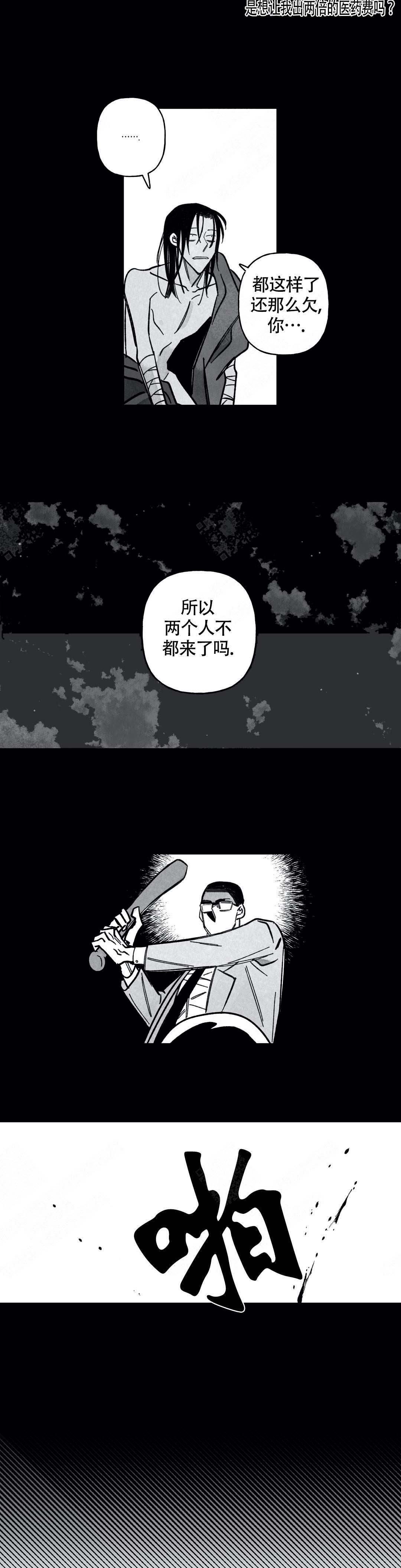 《人渣的情事（I II季）》第75话 第6页