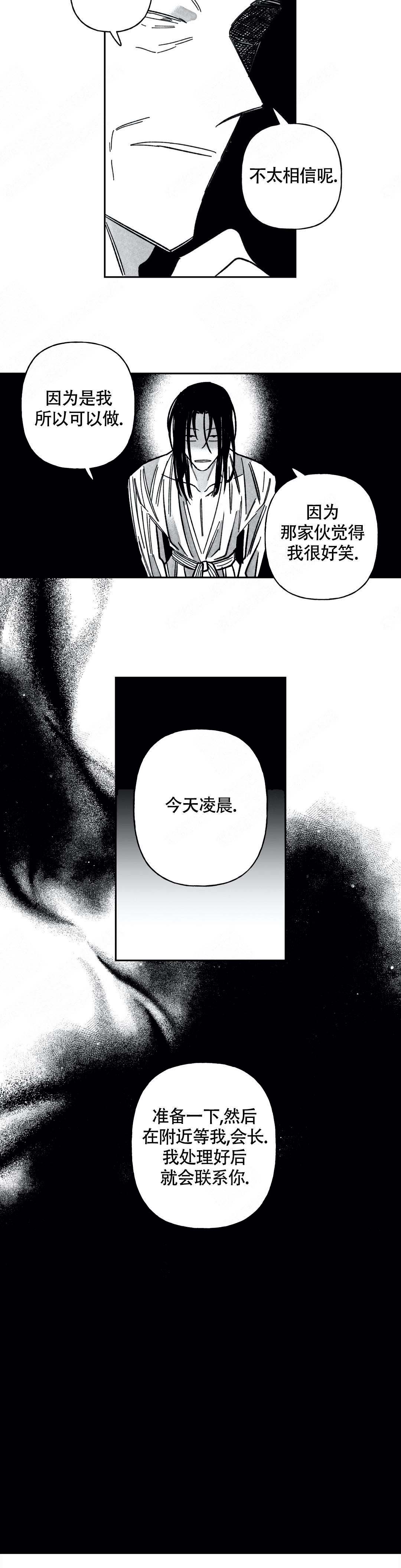 《人渣的情事（I II季）》第75话 第8页