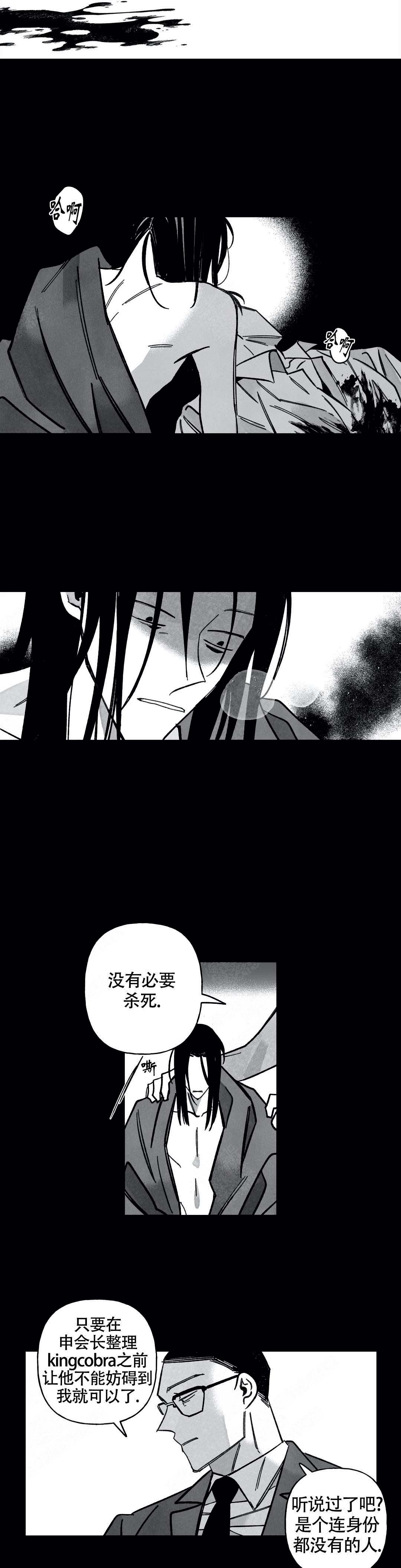 《人渣的情事（I II季）》第76话 第1页