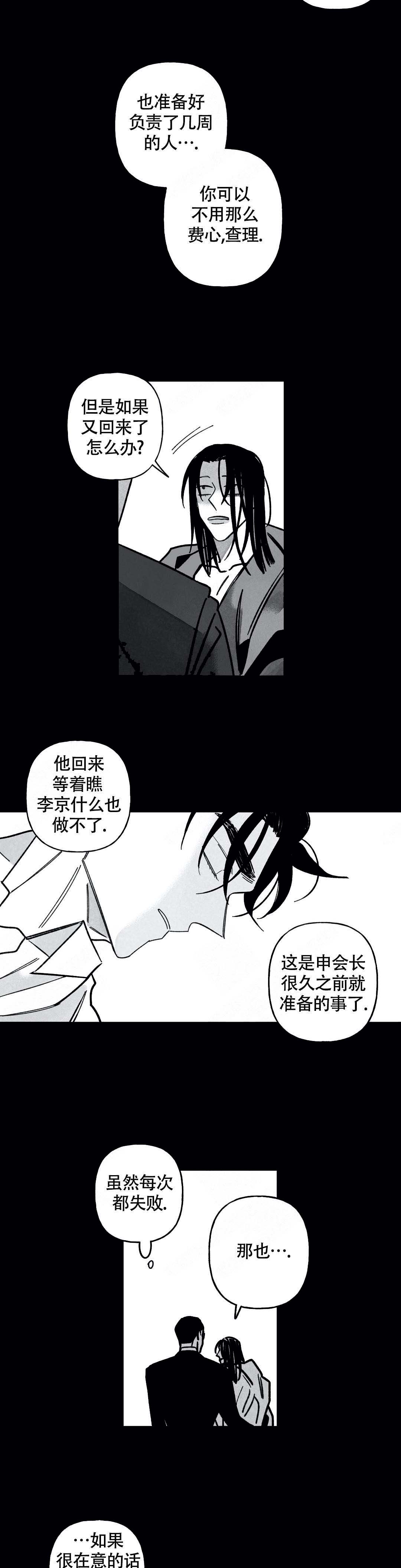 《人渣的情事（I II季）》第76话 第2页
