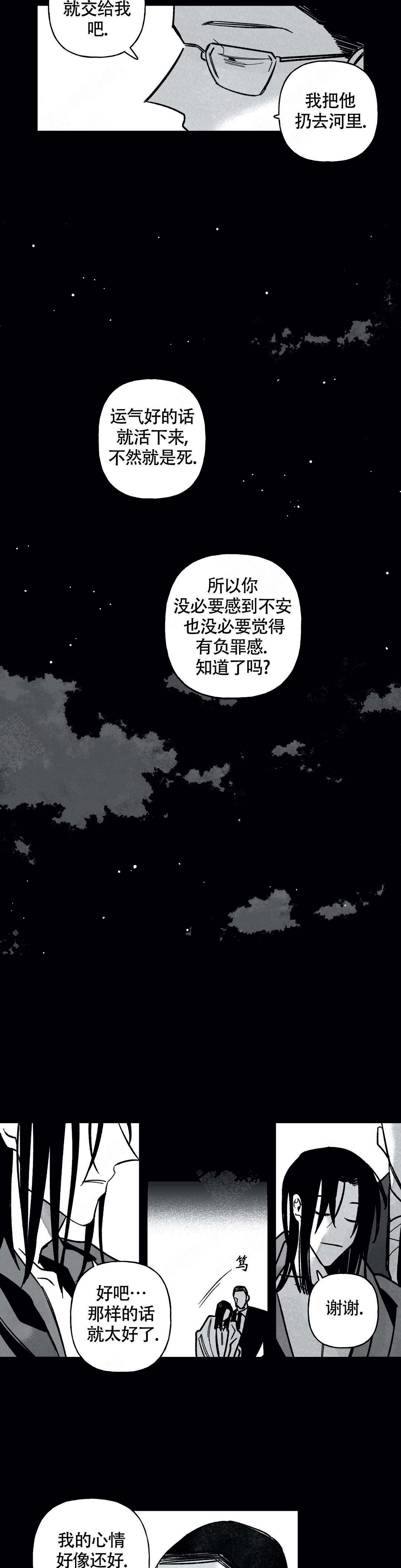《人渣的情事（I II季）》第76话 第3页