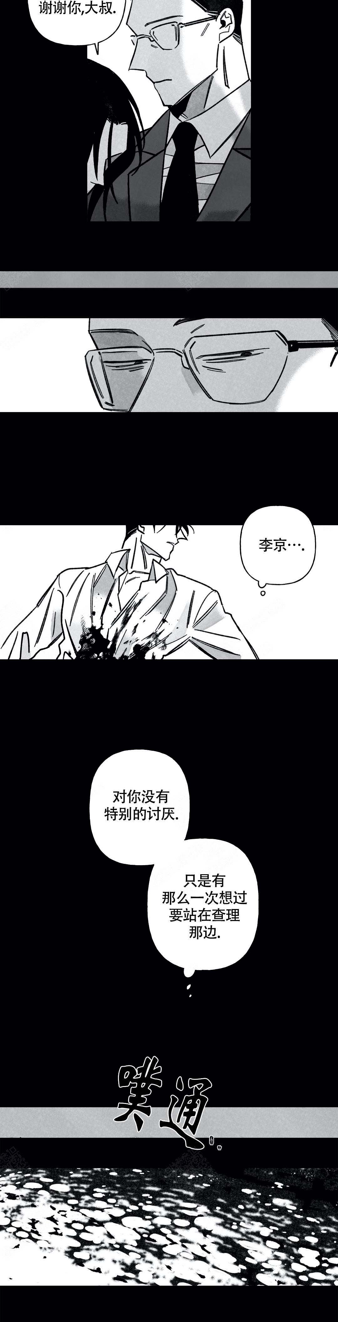 《人渣的情事（I II季）》第76话 第4页