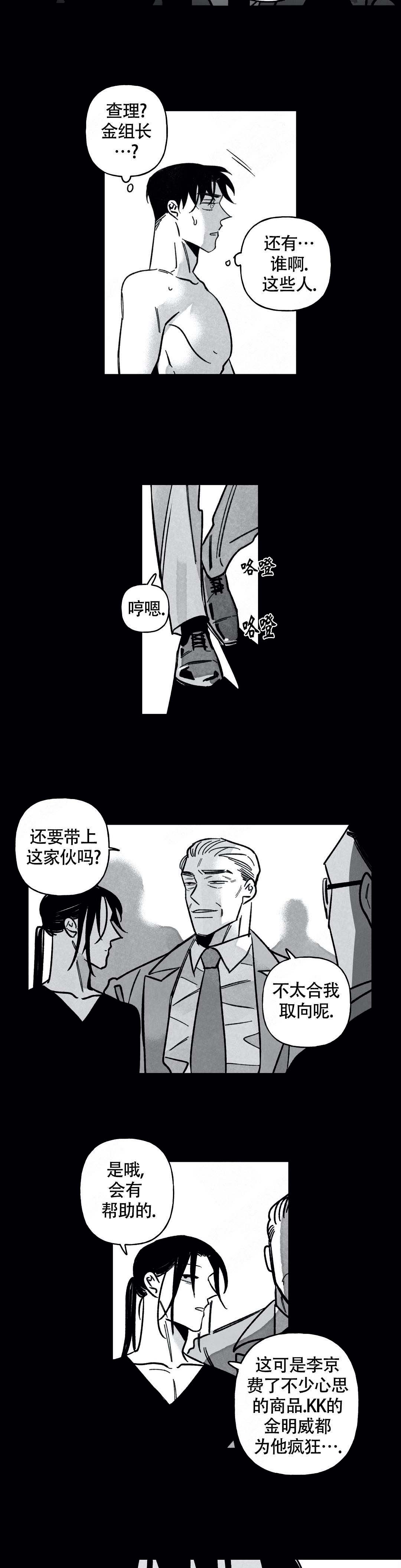 《人渣的情事（I II季）》第76话 第6页
